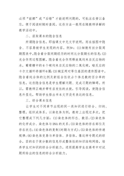 小学语文提取信息方法有哪些.docx