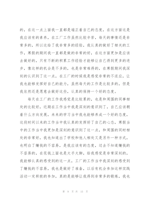 寒假期间社会实践心得体会范文7篇.docx