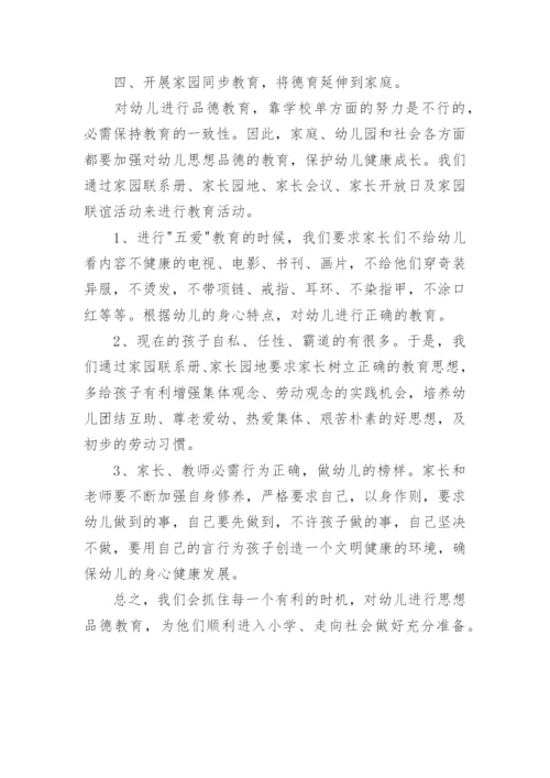 春季幼儿园德育工作总结.docx