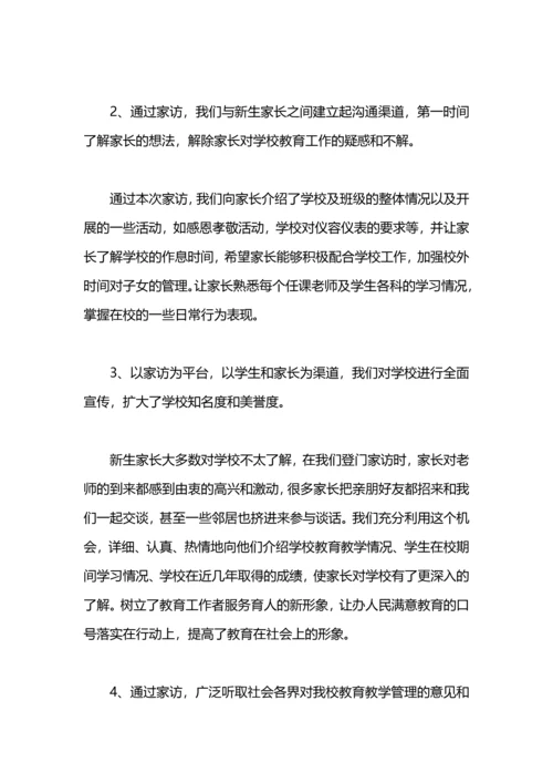 初中生家访工作总结.docx