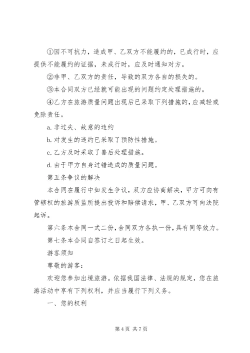 关于出境旅游的申请 (3).docx