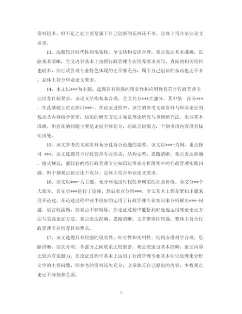 2023年学年论文老师评语.docx