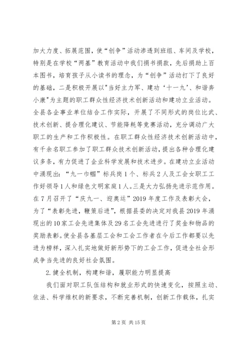 总工会XX年工作总结及XX年工作计划 (2).docx