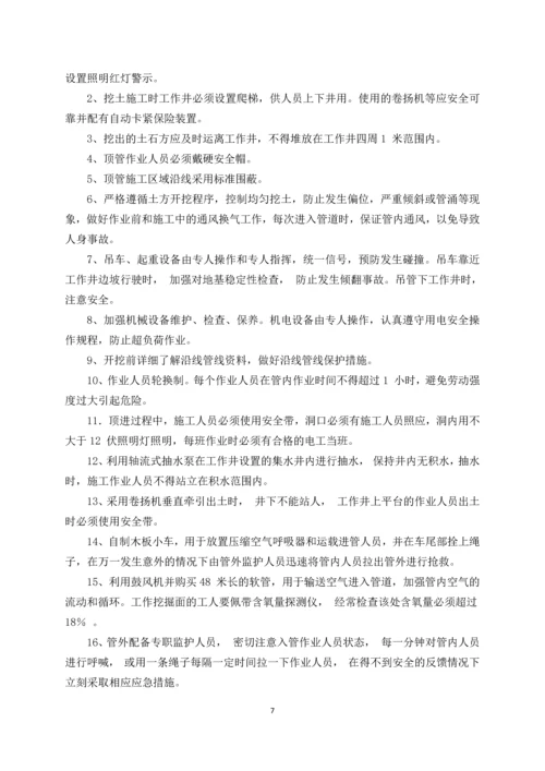 顶管施工方案.docx