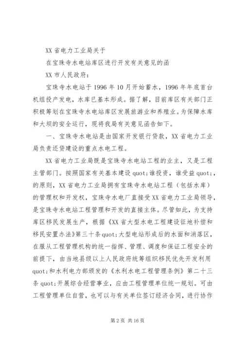 公文写作格式及范文大全1.docx