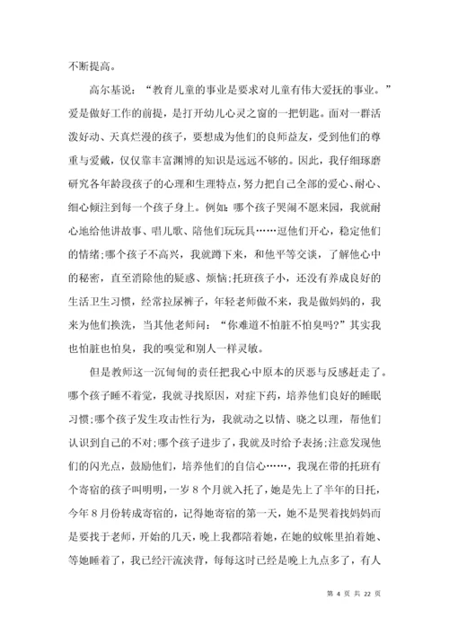 幼儿园优秀教师事迹材料范文.docx