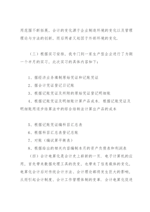 会计实习过程和岗位内容介绍会计助理实习岗位介绍.docx