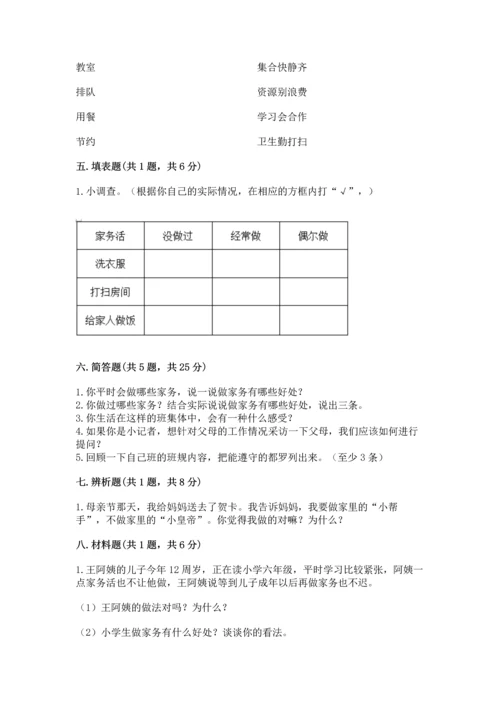 部编版四年级上册道德与法治期中测试卷（培优b卷）.docx