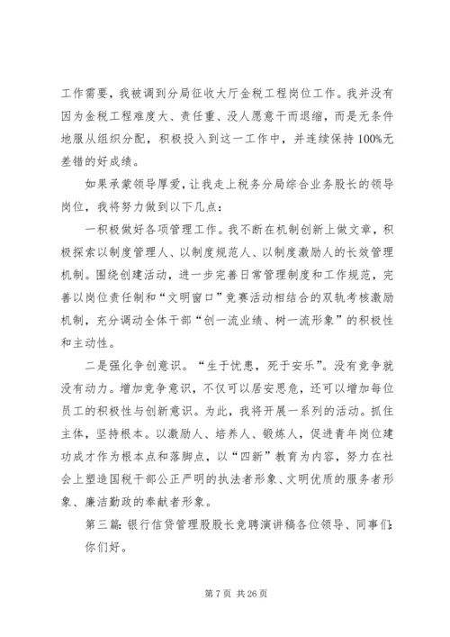 竞聘城乡规划管理股股长职位演讲稿.docx