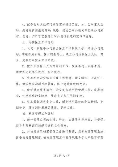 有关办公室文员的个人工作计划范文.docx