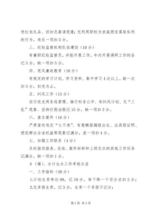 二〇〇五年度计划生育业务工作考核办法.docx