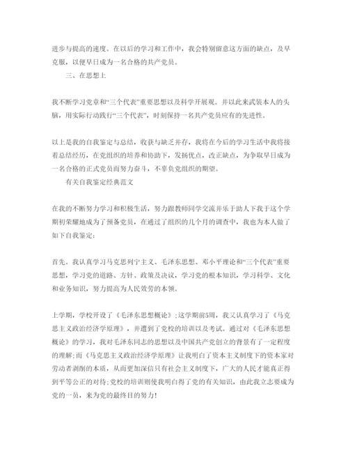 精编毕业生预备党员自我鉴定标准参考范文五篇.docx