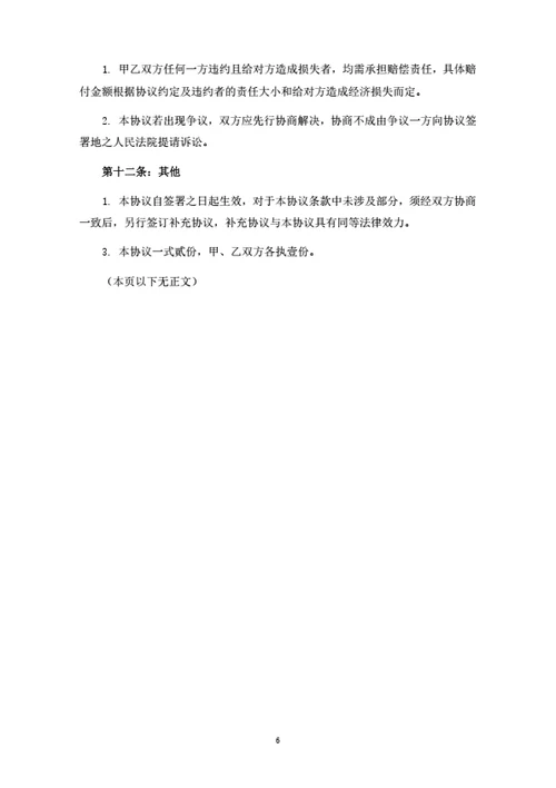 饮用水渠道代理协议