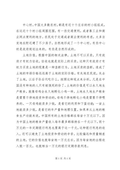 山区乡镇空心村调研报告 (5).docx