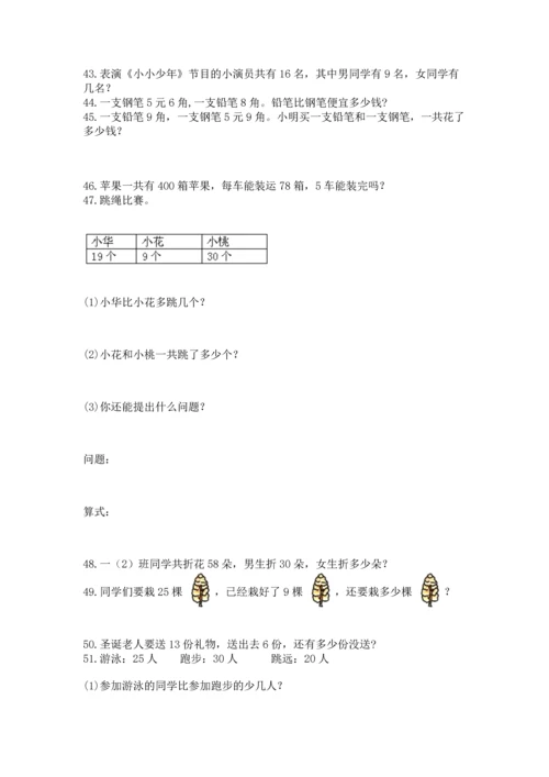 一年级下册数学解决问题60道附完整答案【名校卷】.docx