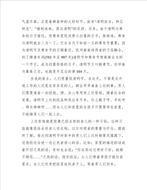 清明作文感悟