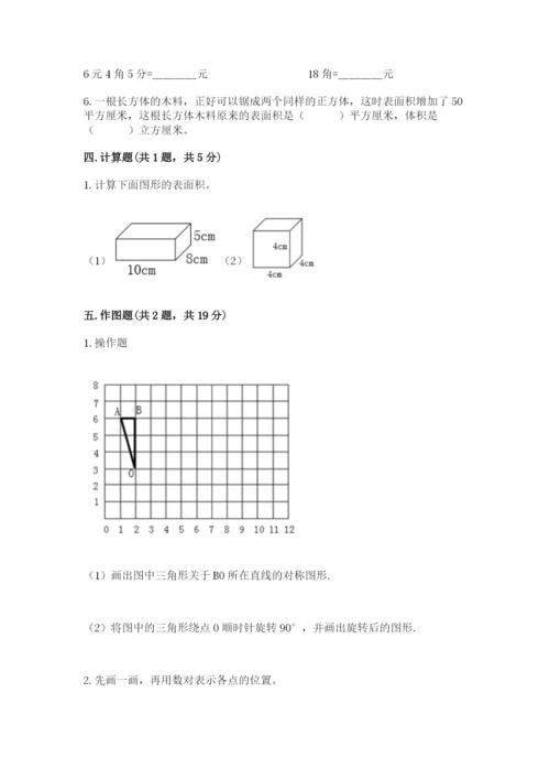 人教版五年级下册数学期末考试试卷（考点提分）.docx