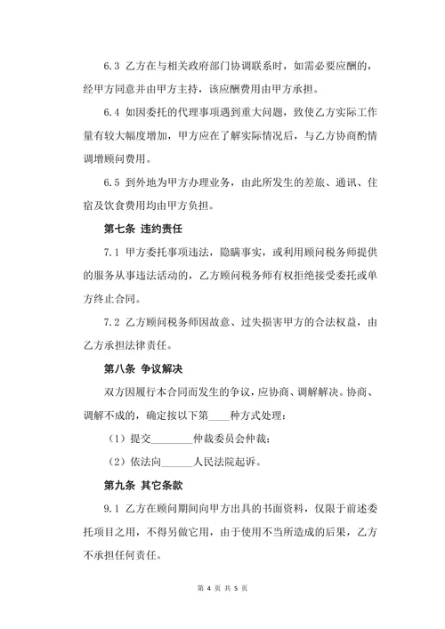 税务顾问协议