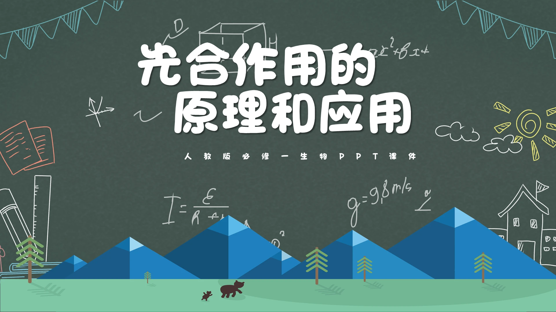 绿色卡通动漫光合作用的原理和作用PPT生物课件