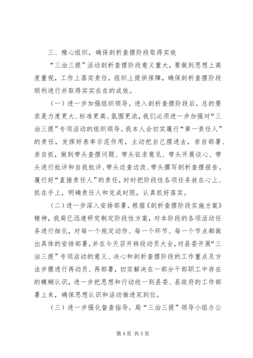 县委领导在三治三提工作会讲话.docx