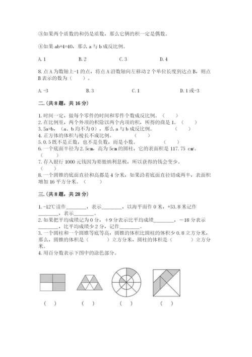 小学六年级下册数学摸底考试题【能力提升】.docx