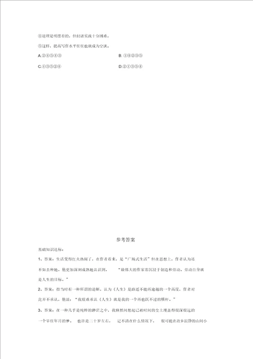 同步练习早晨从中午开始北师大