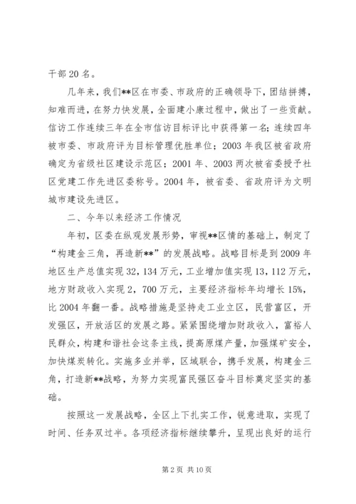 向省委巡视组汇报提纲.docx