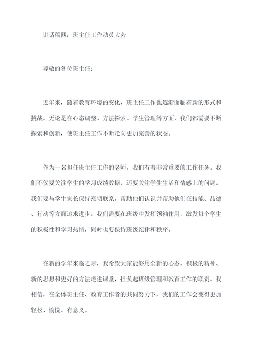 教师暑假集训动员讲话稿