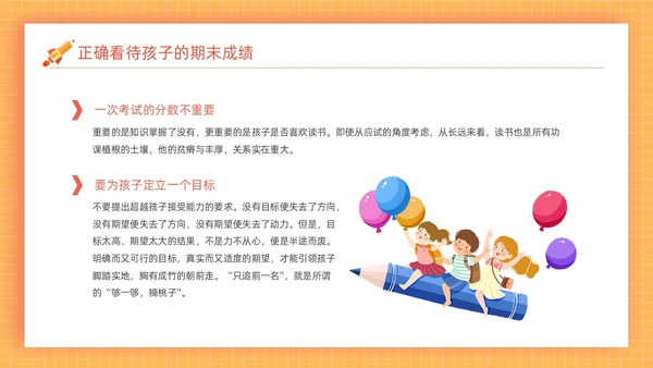 橙色方格背景边框卡通插画小学期末家长会动态PPT