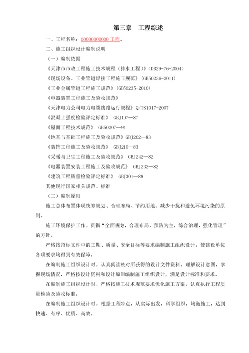 厂房改造工程施工方案.docx