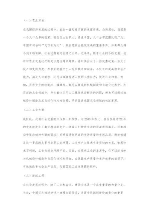 信息时代下机械设计制造及其自动化.docx