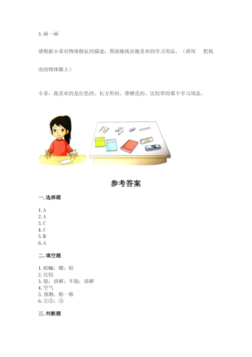 教科版小学科学一年级下册期末测试卷及参考答案【研优卷】.docx