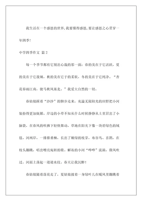 高中四季作文150
