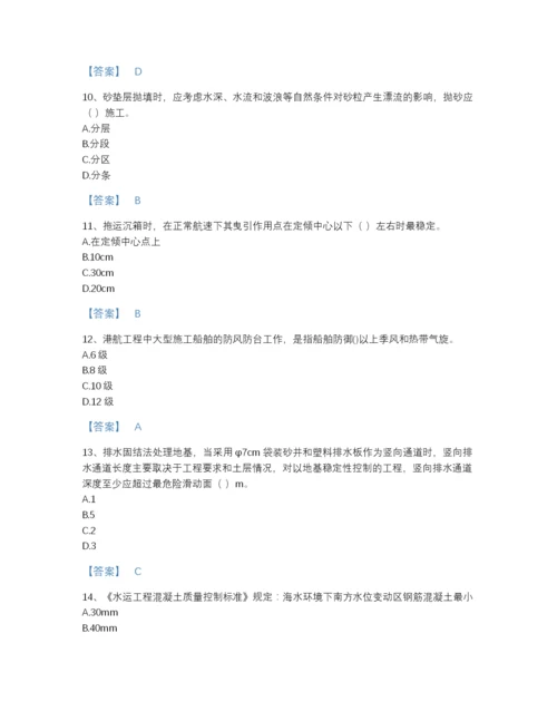 2022年中国一级建造师之一建港口与航道工程实务高分提分题库附答案.docx