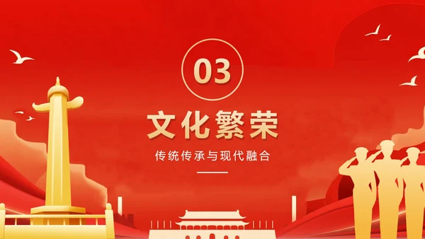 红色渐变喜庆党政风国庆节主题PPT模板