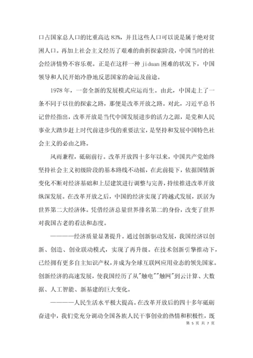 关于学习“改革开放和社会主义现代化建设新时期”历史专题研讨发言稿【三篇】.docx