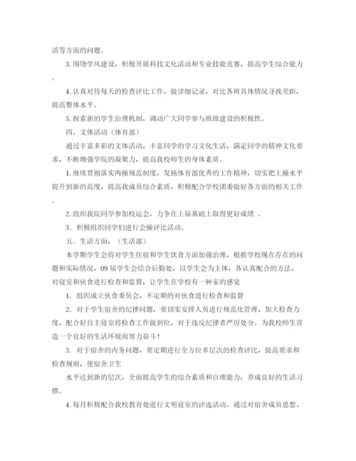精编之学生会新学期工作计划怎么写范文.docx