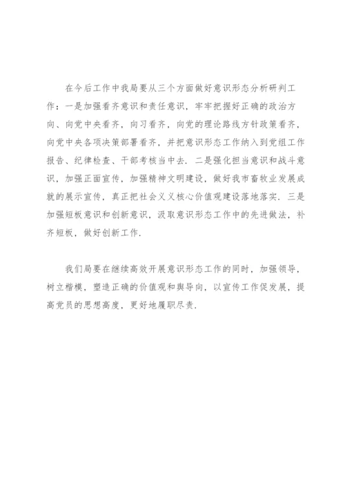 意识形态专题研讨会讲话稿意识形态讲话稿.docx