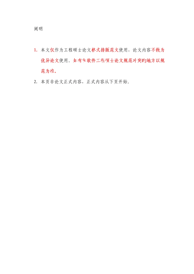 电信业务数据稽核管理系统的设计与实现.docx