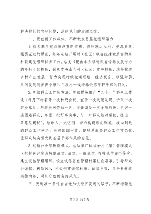 浅谈新形势下如何加强基层医院党建工作 (5).docx