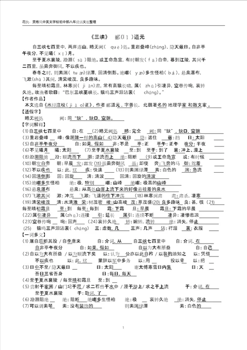 2017年部编版八年级语文上册课内文言文阅读清单全