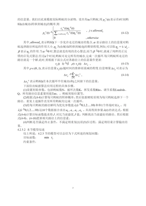 数学建模获奖论文-嫦娥三号软着陆轨道设计与控制策略.docx