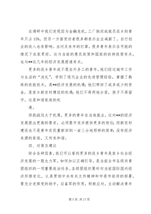 外出务工返乡青年情况调研报告 (6).docx