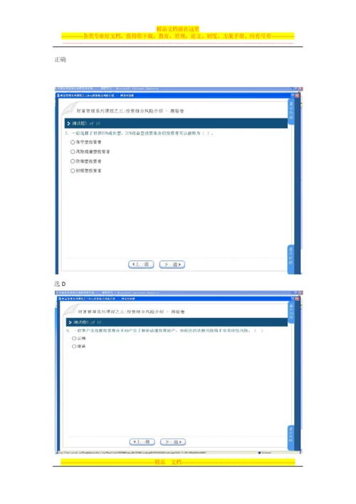 财富管理系列课程之三投资组合风险介绍答案90分.docx