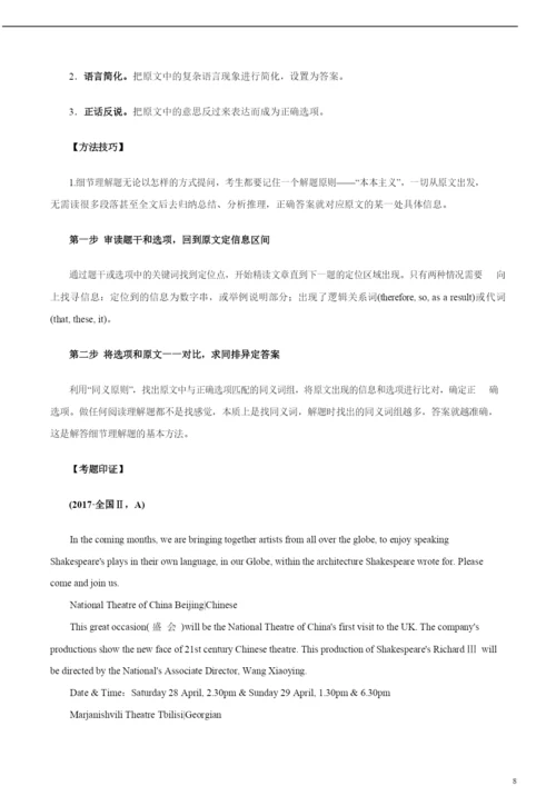 2021年高考英语必考点全梳理专题16-阅读理解之细节理解题和词义猜测题(精讲深剖).docx