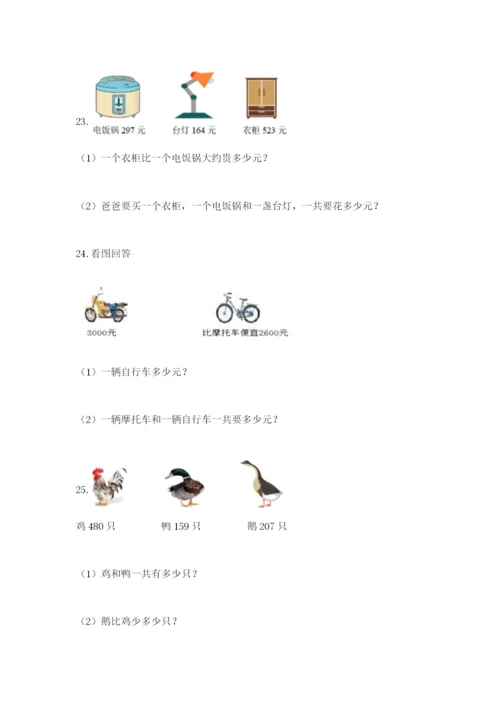 小学三年级数学应用题50道及参考答案（精练）.docx
