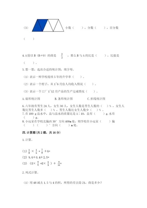 小学六年级数学上册期末考试卷附参考答案【模拟题】.docx