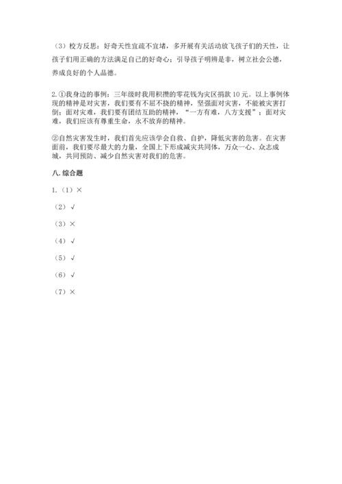 部编版六年级下册道德与法治期末测试卷精品（全优）.docx