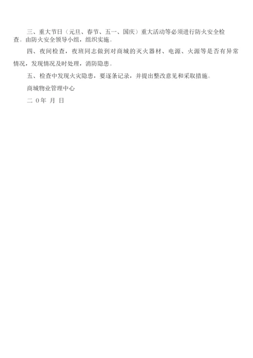商店员工的管理规章制度(2篇).docx