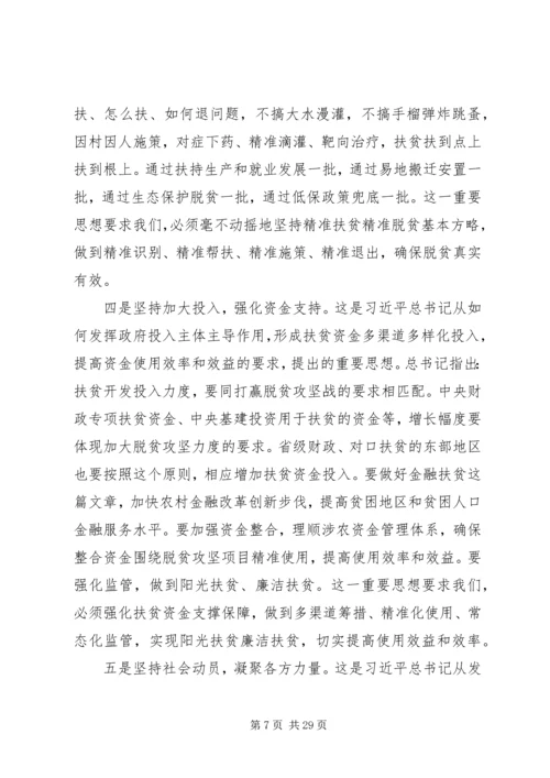 在XX省脱贫攻坚形势政策报告会上的发言.docx